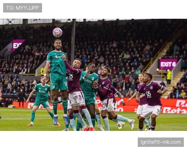 伯恩利战术调整奏效，连胜开启球队新篇章